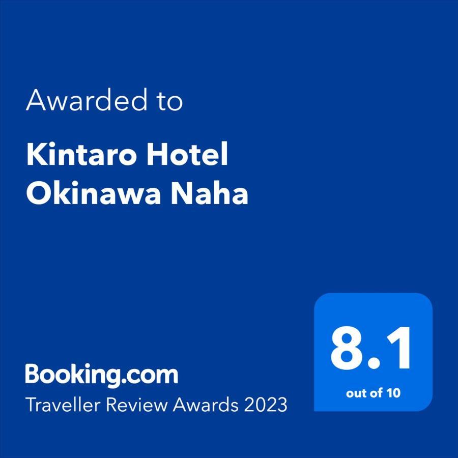 Kintaro Hotel Okinawa Νάχα Εξωτερικό φωτογραφία